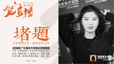 《笑直播》第一季第2期：【堵题】广海大学校考色彩默写模拟