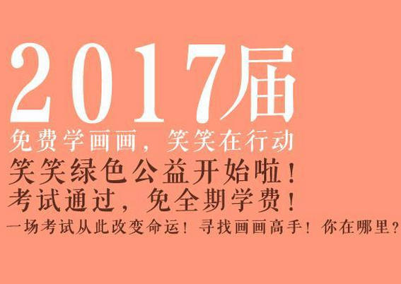 绿色公益，笑笑行动！