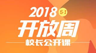 开放周|五一小长假·笑笑大动作！