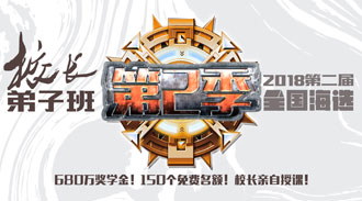 笑笑【校长弟子班】五一引爆，第二季预报名强势来袭！