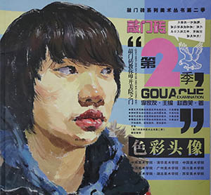 敲门砖之《色彩头像》