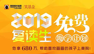 2019复读生免费助学计划