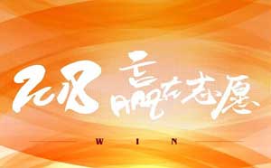 《笑直播》2018高考志愿填报指导公益讲座