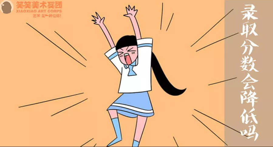 征集志愿，高校录取分数会降低吗？