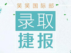 意大利 | “那不勒斯国立美术学院”录取捷报