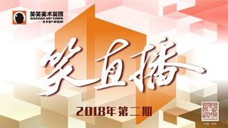 【笑直播】第二期：玉洁溢彩·席玉洁色彩