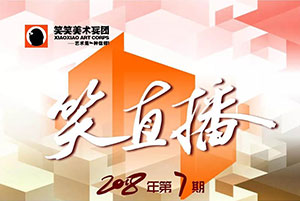 【笑直播】第七期素描张喜龙老师——雕龙画凤