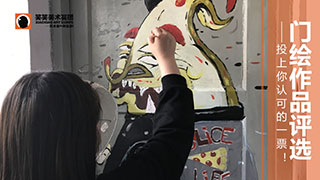 2018笑笑美术兵团门绘创作大赛回顾（另附投票）