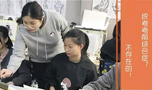 统考考前综合症？不存在的！