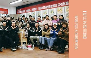 2019届【专升本特训营】考前动员大会圆满结束