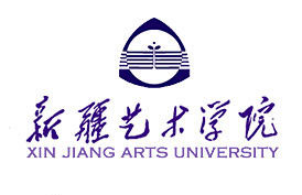 郑州画室_新疆艺术学院2019年普通本科、专科（高职）招生简章