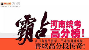 【笑笑兵团·统考战报】2019战绩煊赫，笑笑独霸河南美术统考高分榜！再续高分段传奇！