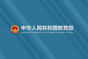 重要！教育部：艺术类专业招生常见问题解答…