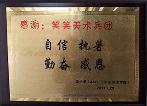 笑笑央美学子及小雨赠笑笑