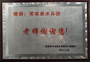 笑笑央美学子陈佳雨赠笑笑