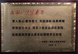 笑笑清华学子任德铭赠笑笑