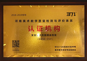 河南美术教学质量检测认证机构