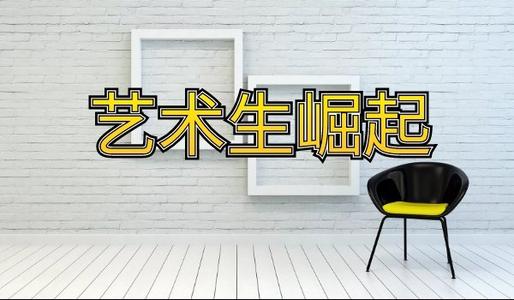 郑州美术高考画室哪家好？你看好哪家郑州画室？