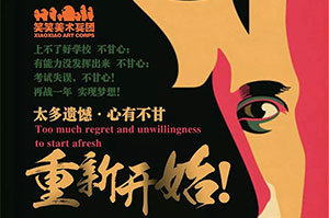 2020届复读生免费助学计划