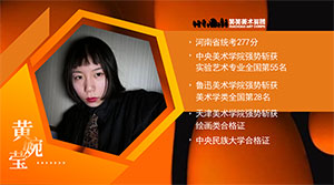 她统考277，央美55名，鲁美、天美高排名