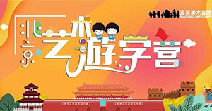 北京艺术游学 | 这一次，我们离艺术又更近了一步！