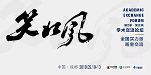 「笑北风」论坛第二季成都落幕
