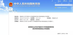 教育部：2020年可以继续组织美术类校考的院校名单汇总！