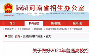 【最新资讯】河南省2020年高考报名时间公布，11月18日网上报名！