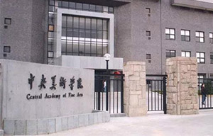 中央美术学院校考（单招）预计时间有消息啦！