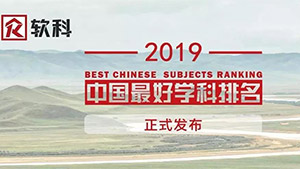 2019年全国高校美术学、设计学最新排名发布