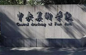 2020年艺考生预计突破105万！附各大艺术院校报考人数和录取率