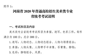 关注！河南省艺术类专业省统考时间安排！