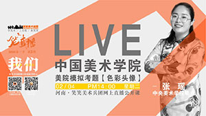 【停课不停学】美院模拟考题直播/色彩静物