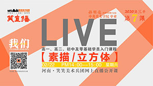 【笑直播】素描/立方体