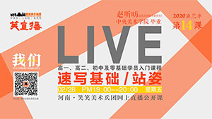 【第14课】速写基础/站姿