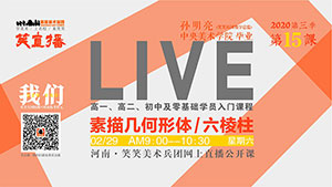 【第15课】素描几何形体/六棱柱