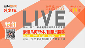 【第18课】素描几何形体/圆锥贯穿体