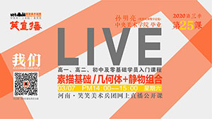 【第25课】素描基础/几何体+静物组合