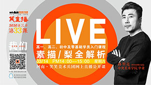 【第33课】素描/梨全解析