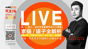 【第35课】素描/罐子全解析