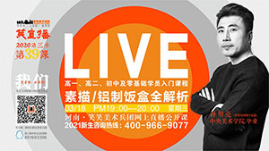 【第39课】素描/铝制饭盒全解析