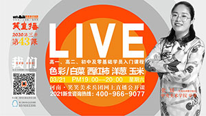 【第43课】色彩/白菜 西红柿 洋葱 玉米