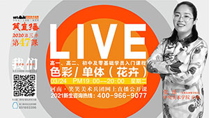 【第47课】色彩/单体（花卉）