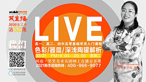 【第52课】色彩/器皿/深浅陶罐解析