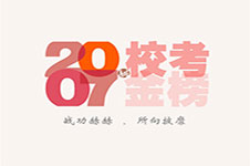 笑笑美术兵团2007届校考战绩