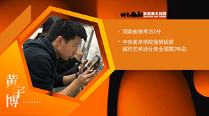 零基础的他是如何圆梦央美？