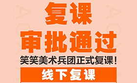 【全面复课】我的快乐，要回来了 ！