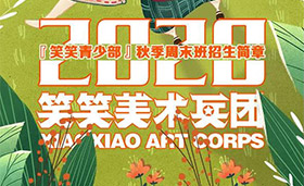 【秋季周末班】开始招生啦！