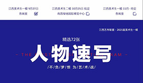 2021届江西省一模联考速写高分卷