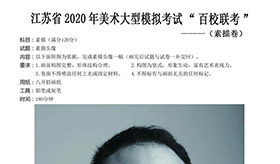 2021届江苏省一模联考高分卷